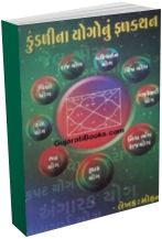 Kundalina Yogonu Falkathan